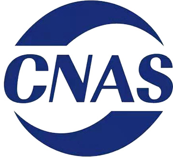 CNAS实验室认可领域的范围
